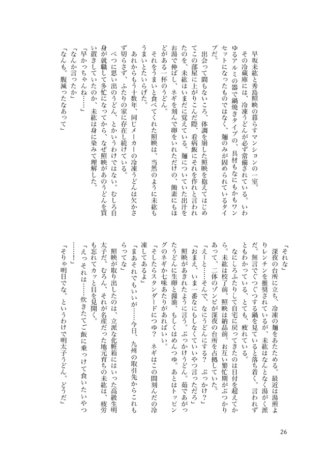 ・【小説】ふたりで食べよう