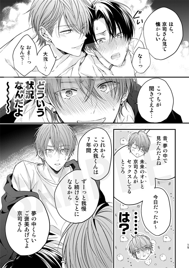 年下α、ふたりぶん