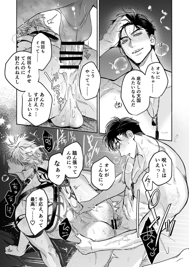 HALOVER【天獄のキスマーク】