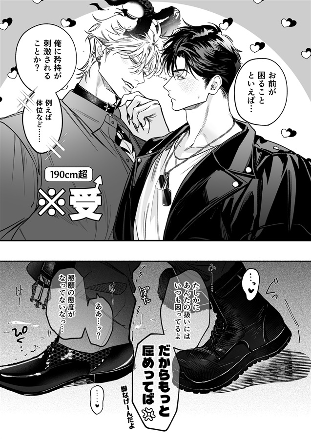 HALOVER 短編集1【俺様魔王は年下天使の底なしの愛なんかに絆されない】