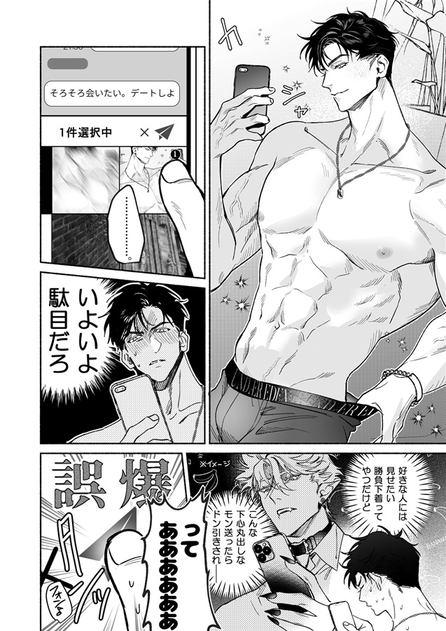 HALOVER 短編集1【俺様魔王は年下天使の底なしの愛なんかに絆されない】