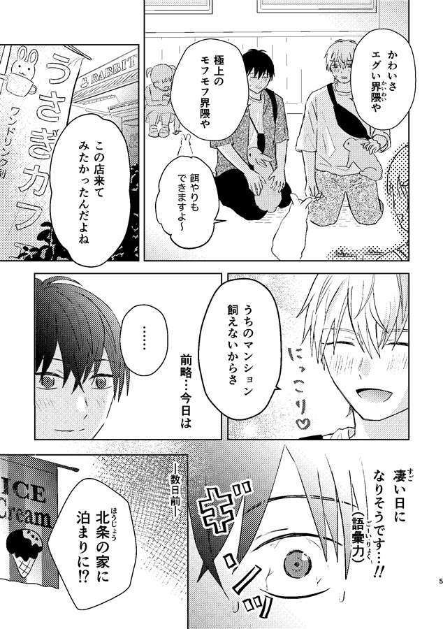 夏休みに二人は