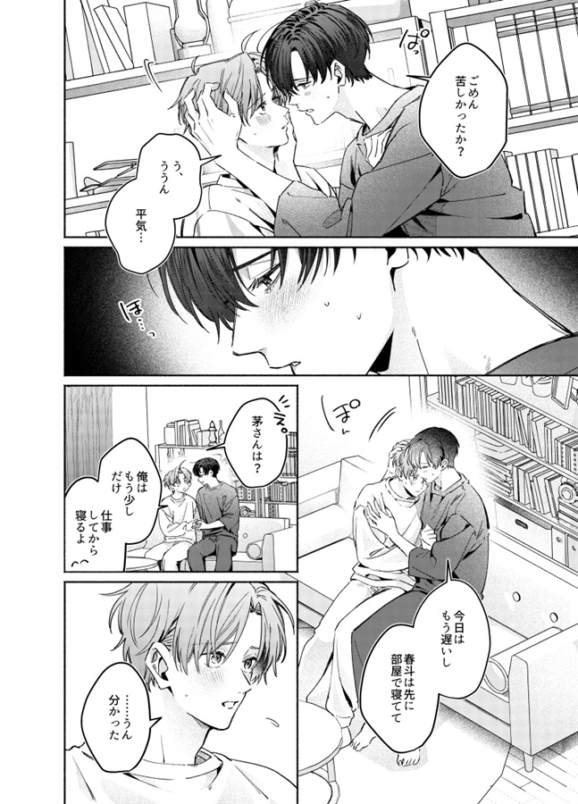 ・ちがはるが２回目をするおはなし。