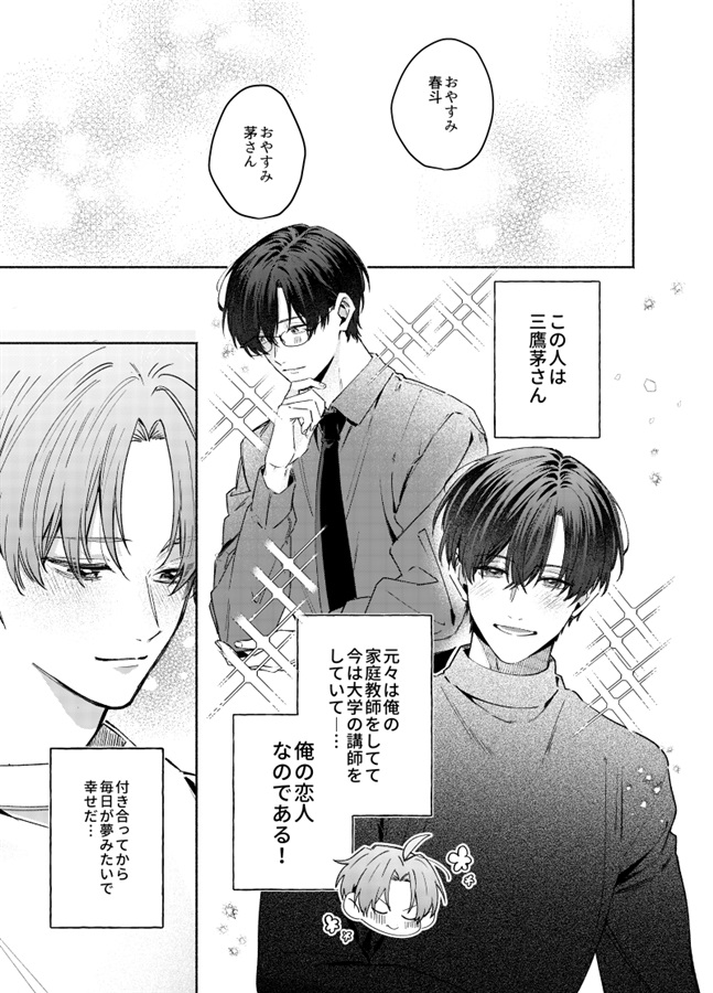 ・ちがはるが２回目をするおはなし。