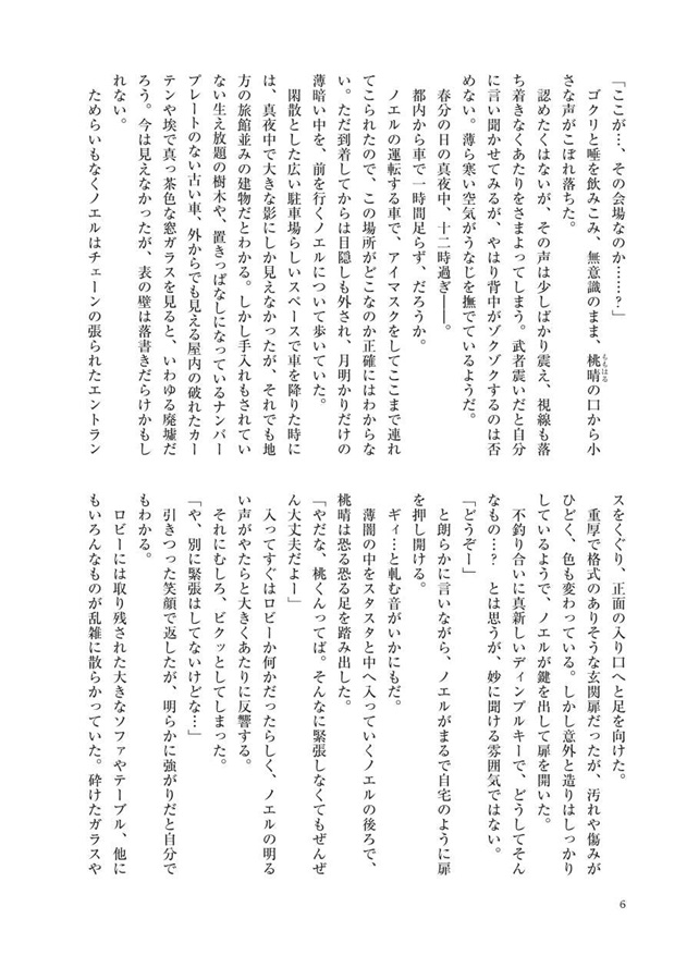 【小説】Flesh / 肉　～官能の現在形～