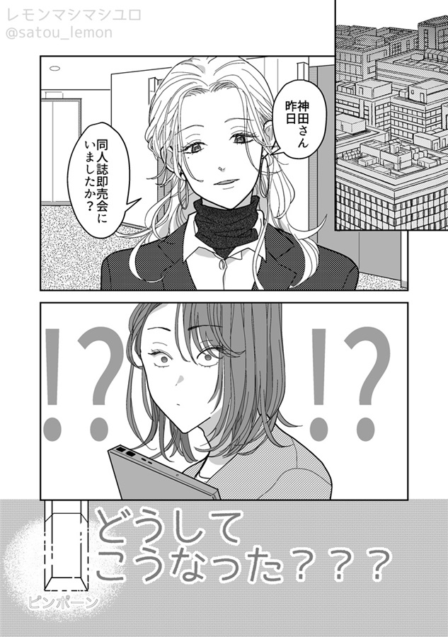 同人女の神田さん