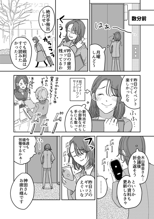同人女の神田さん