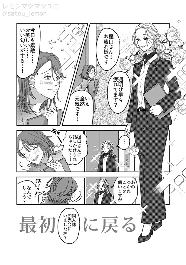 同人女の神田さん