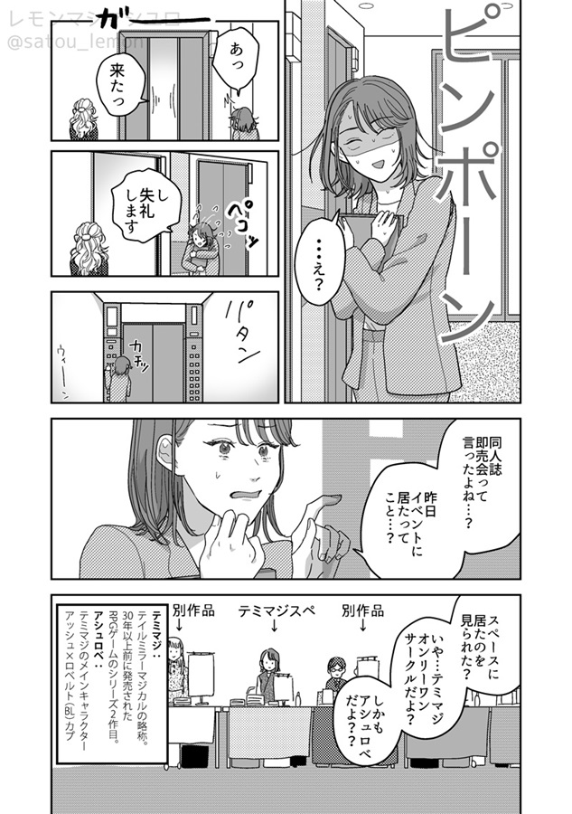 同人女の神田さん
