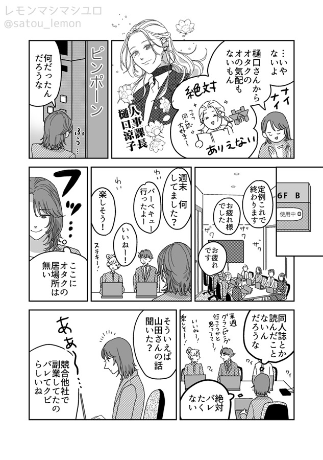 同人女の神田さん