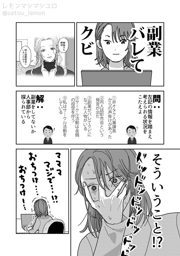 同人女の神田さん