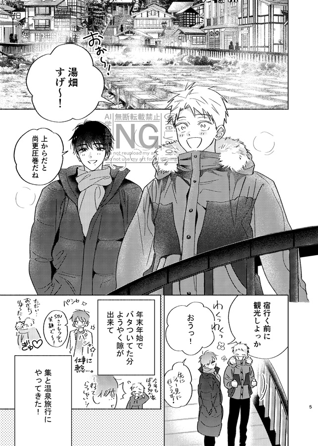 『フォーカス・オン・ユー』温泉デート編