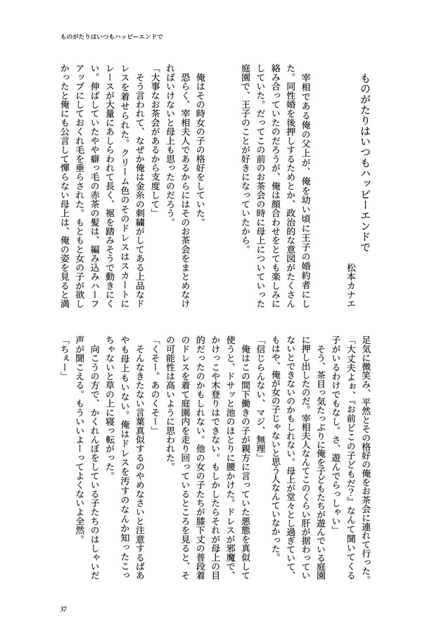 【小説】逃げる悪役令息に溺愛を