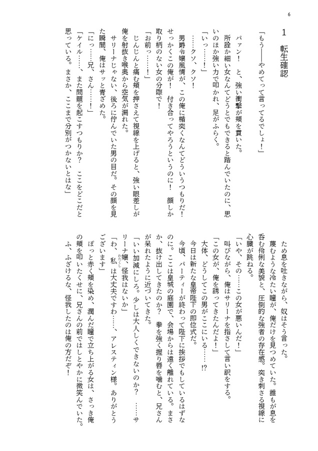 ・【小説】ケイル・ローデンフォルトの逃亡計画