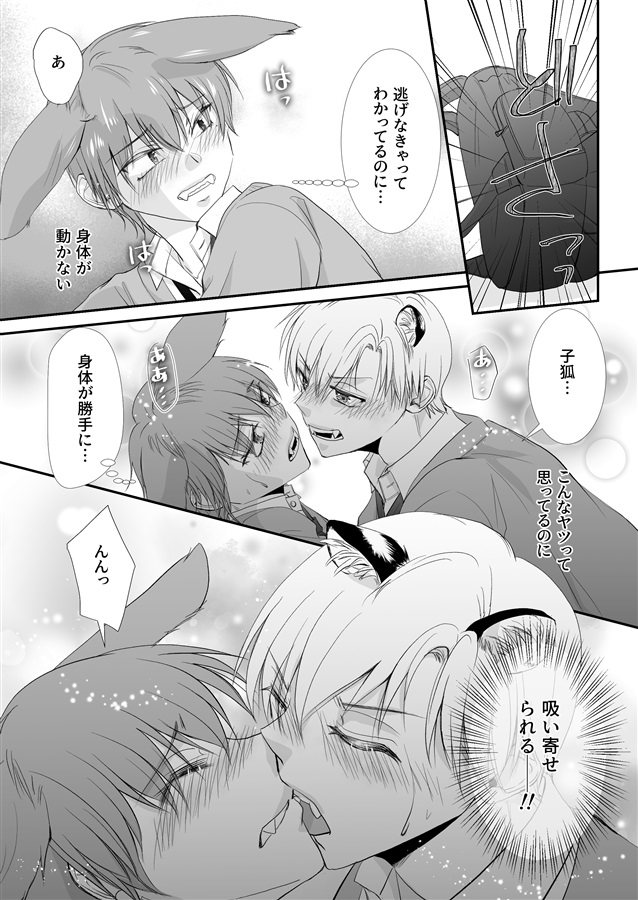 強がり狐は愛されたい【改訂版】