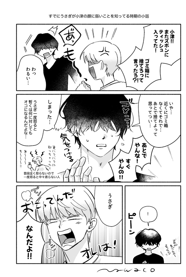 配信者とリーマン　コンパクト