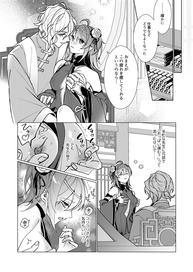 炎星浪漫譚