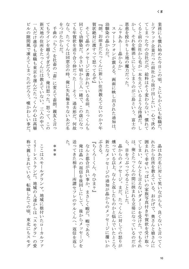 三月のファミレス