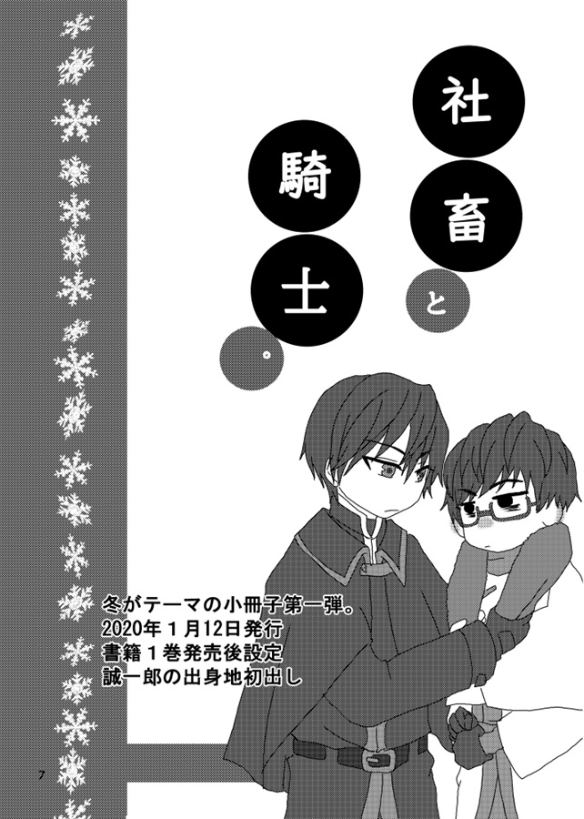 【小説】社畜と騎士まとめ本