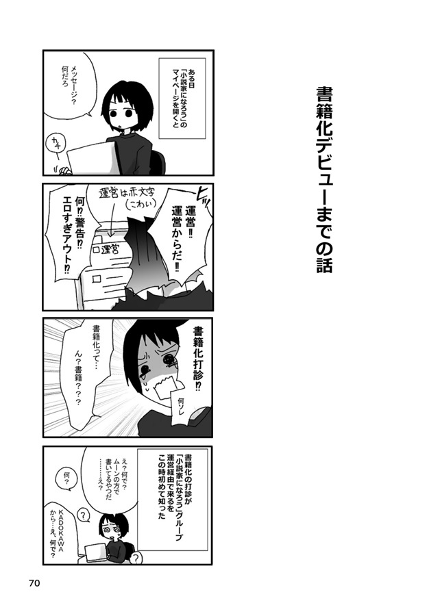 【小説】社畜と騎士まとめ本
