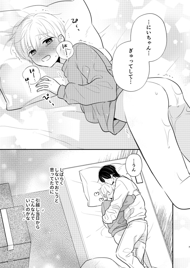 義兄ちゃんおねがいやめないで -再録集-