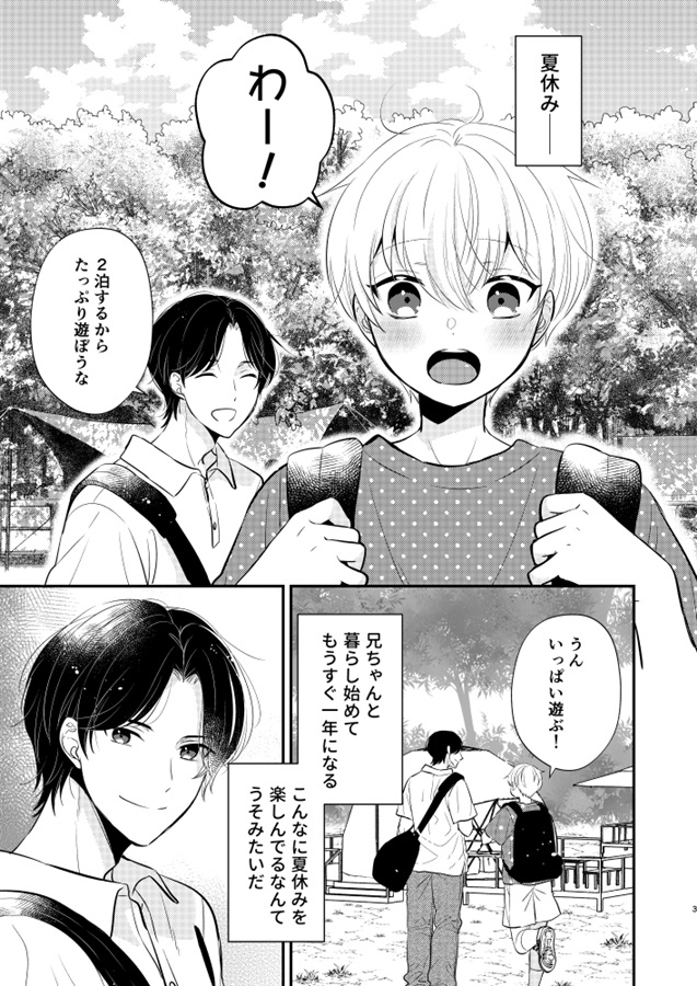 義兄ちゃんおねがいやめないで -再録集-