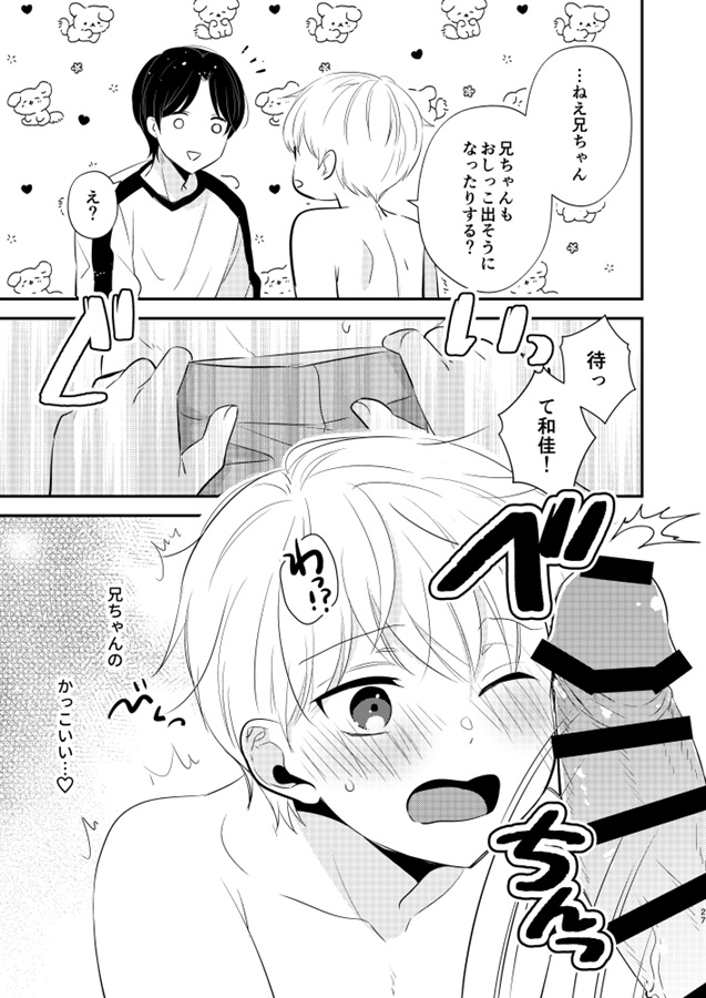 義兄ちゃんおねがいやめないで -再録集-