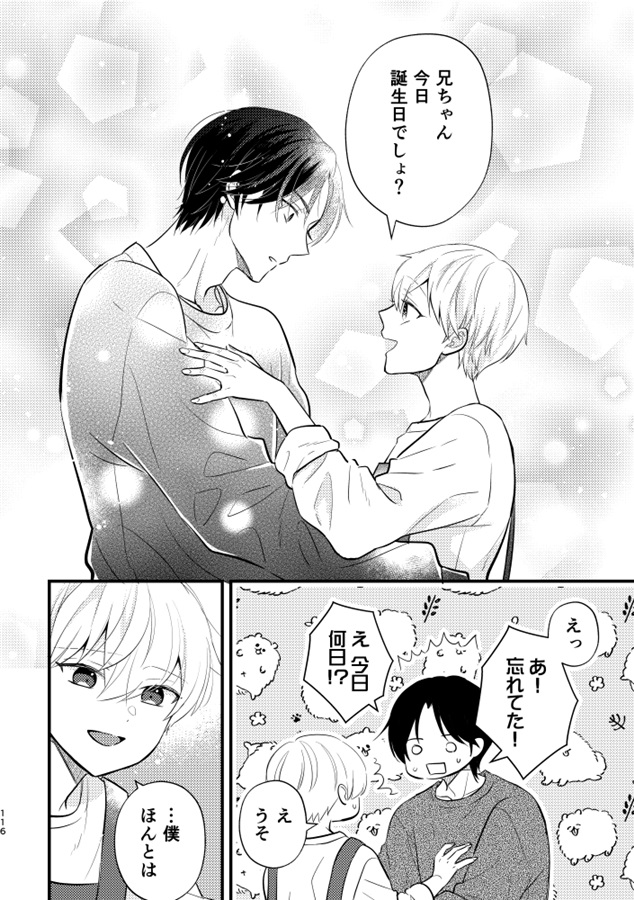義兄ちゃんおねがいやめないで -再録集-