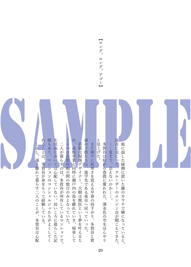 ・【小説】Long Long Ago 偽物アルファシリーズ番外編