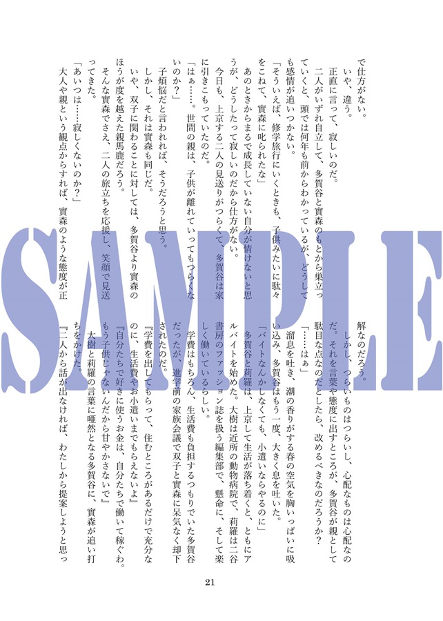 ・【小説】Long Long Ago 偽物アルファシリーズ番外編