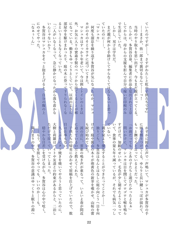 ・【小説】Long Long Ago 偽物アルファシリーズ番外編