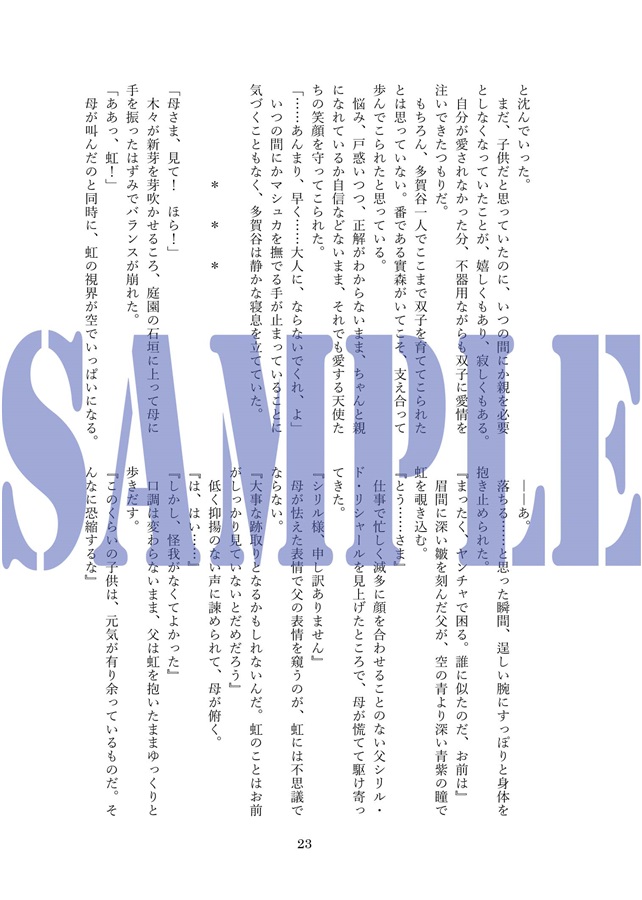・【小説】Long Long Ago 偽物アルファシリーズ番外編