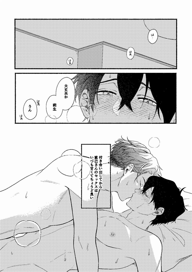 クールな彼のレアな顔