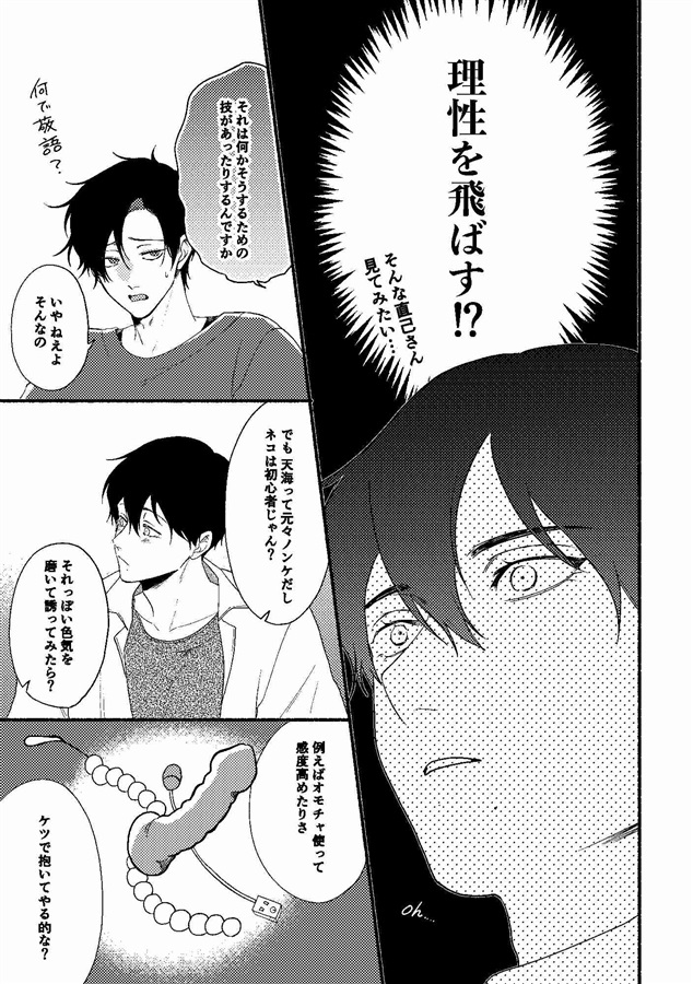 クールな彼のレアな顔