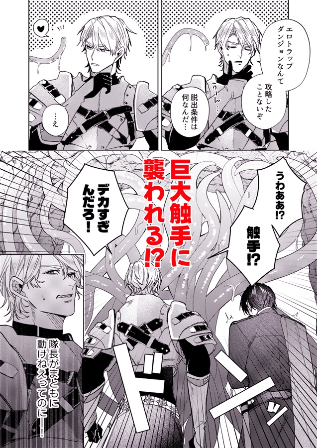 美人上司とエロトラップダンジョンに閉じ込められ