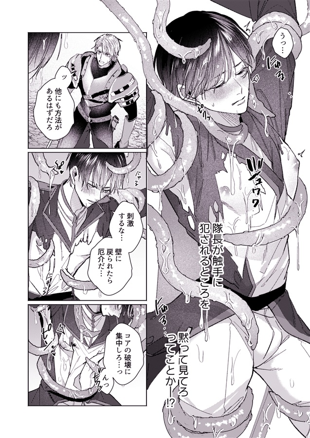 美人上司とエロトラップダンジョンに閉じ込められ