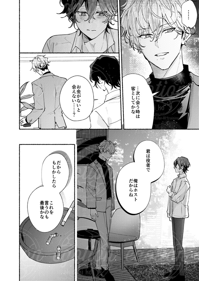 3億借金で！～No.1ホストをお買い上げ！～