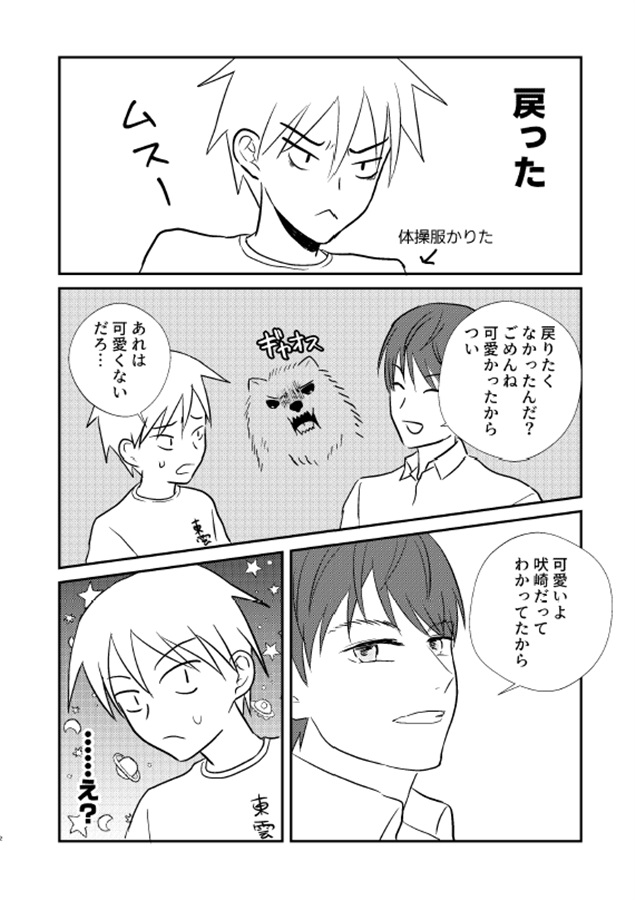 ほのポメ！
