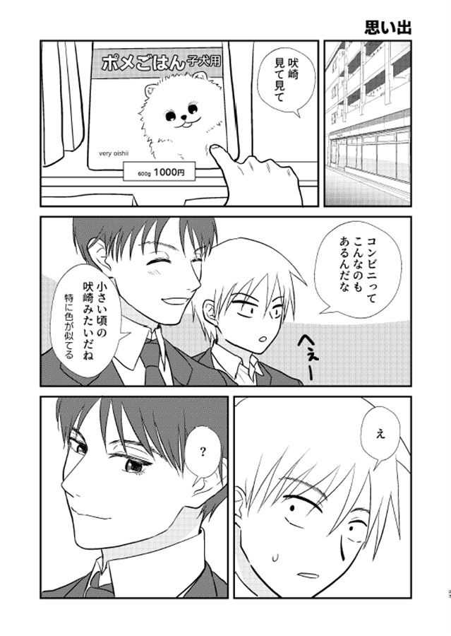 ほのポメ！