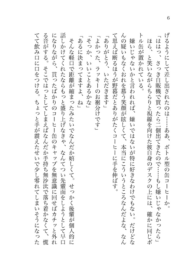 【小説】きみとならおいしい【特典付】