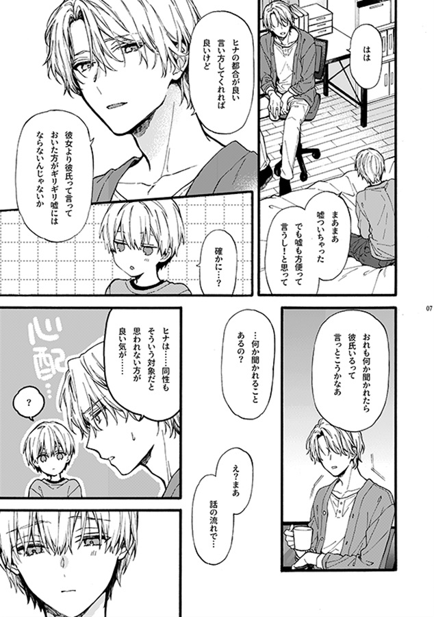 天野兄弟。６