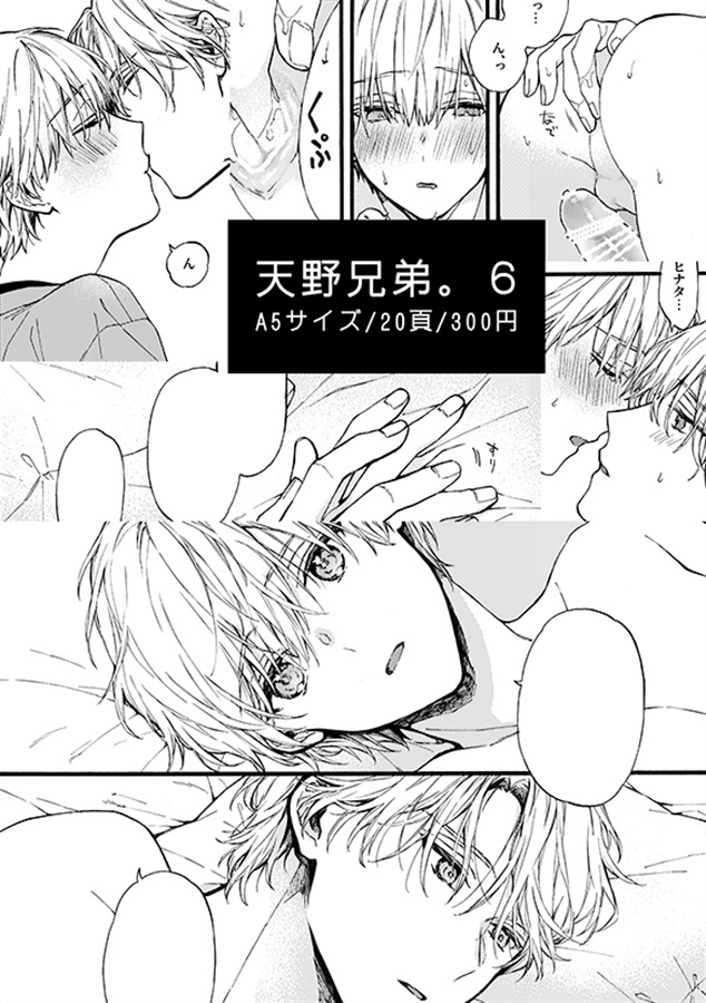 天野兄弟。６