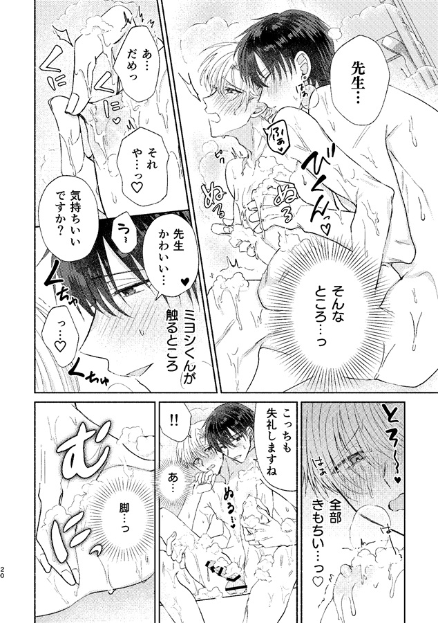 親愛なる深山先生へ・番外編2