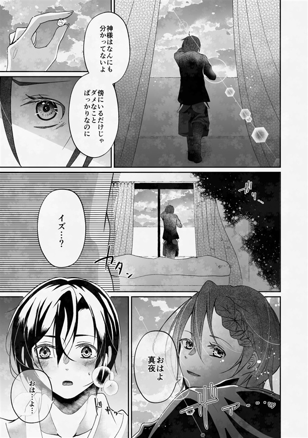 ぼくのたからものはふわふわのxxx 下