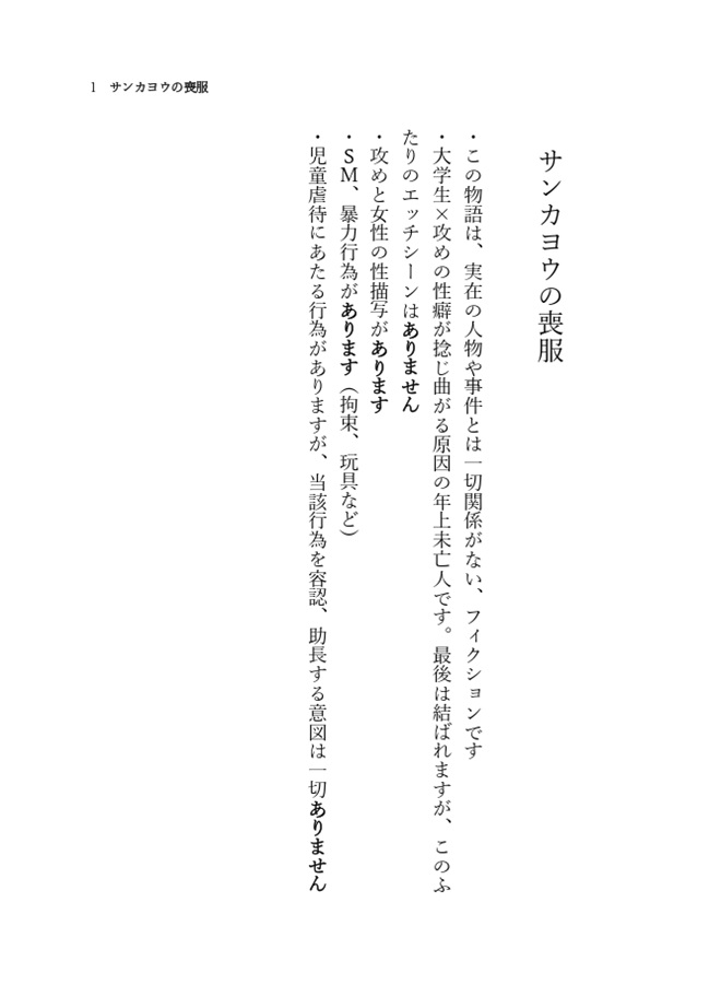 【小説】サンカヨウの喪服【特典付】