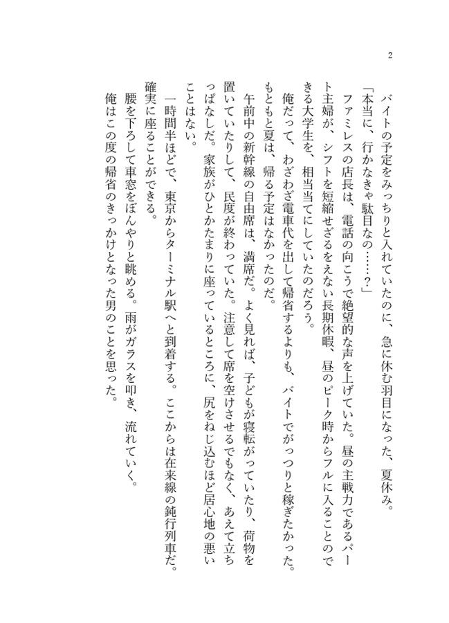 【小説】サンカヨウの喪服【特典付】