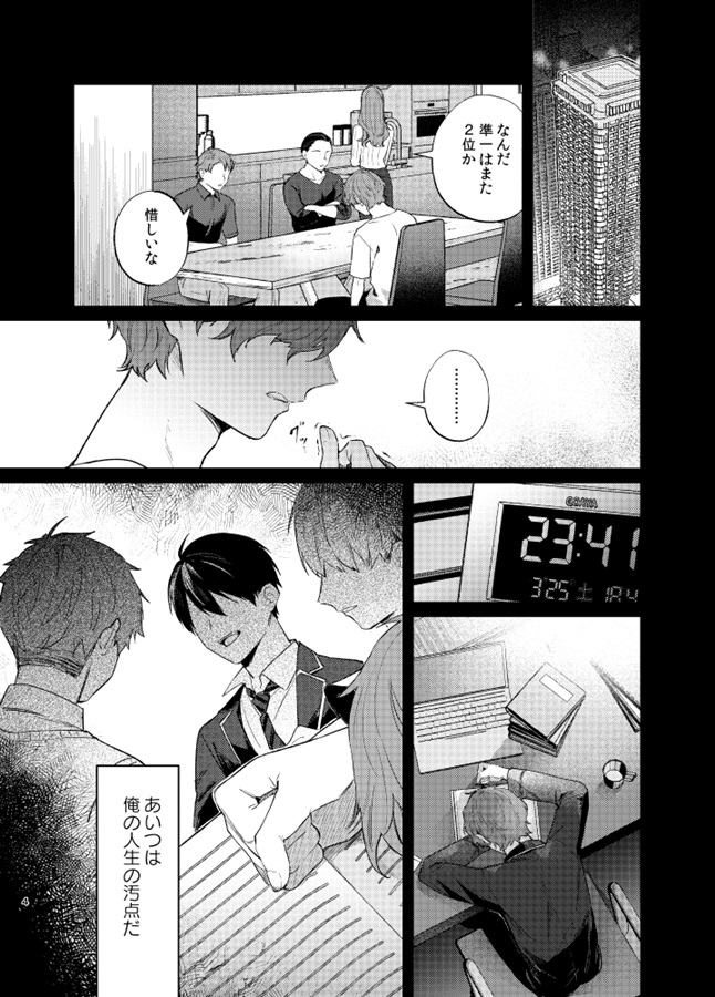 二番目のまま、君を見る。1