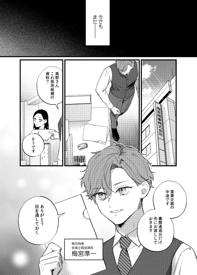 二番目のまま、君を見る。1