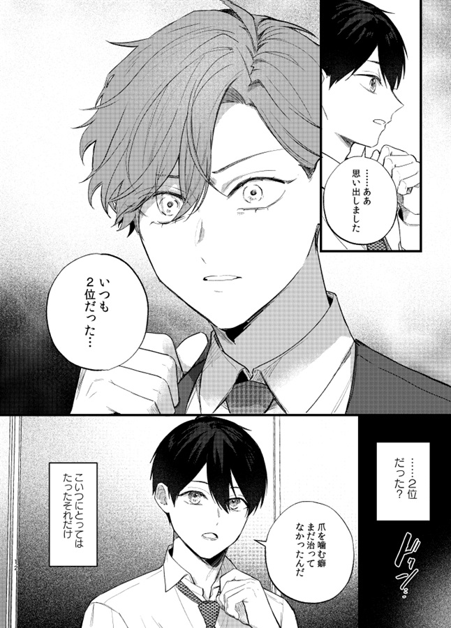 二番目のまま、君を見る。1