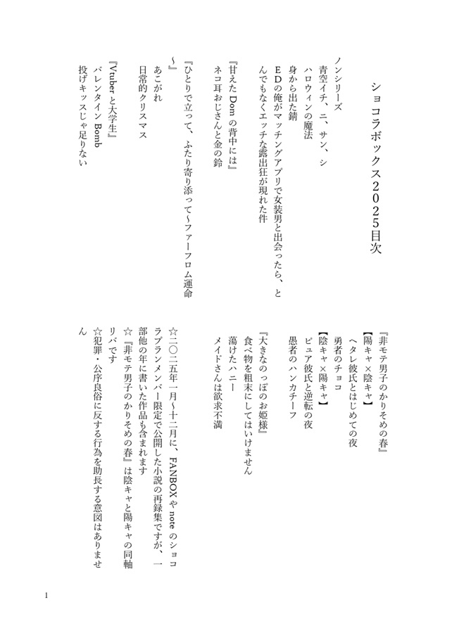 ショコラボックス2025